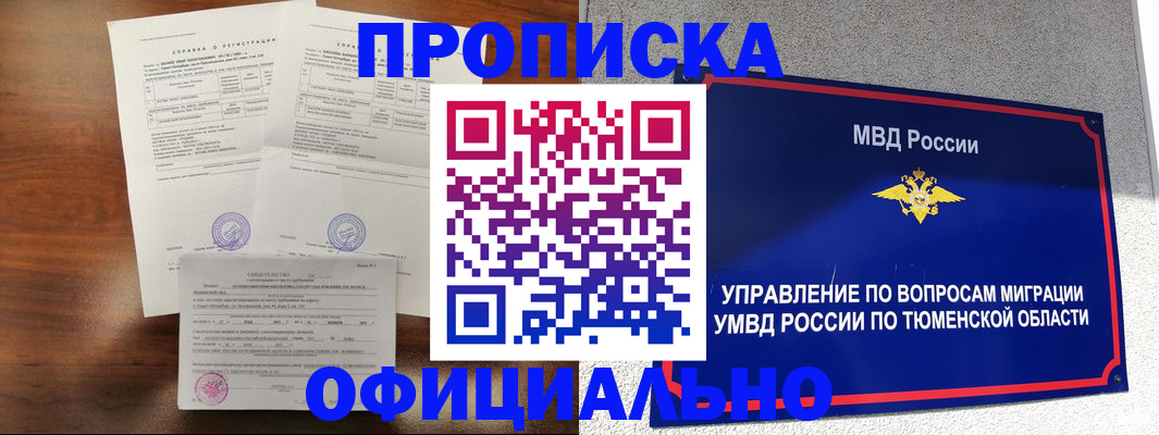 прописка ребенка в Североуральске