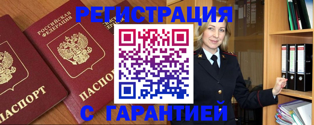 временная регистрация недорого в Североуральске
