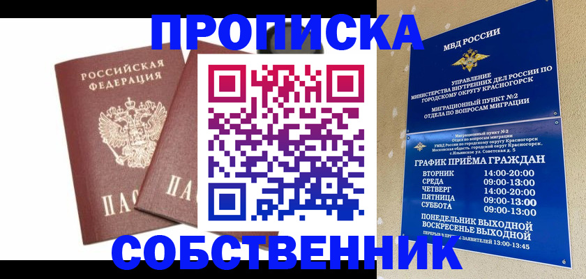 временная регистрация для школы в Североуральске