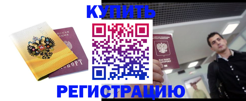 временная регистрация купить в Североуральске