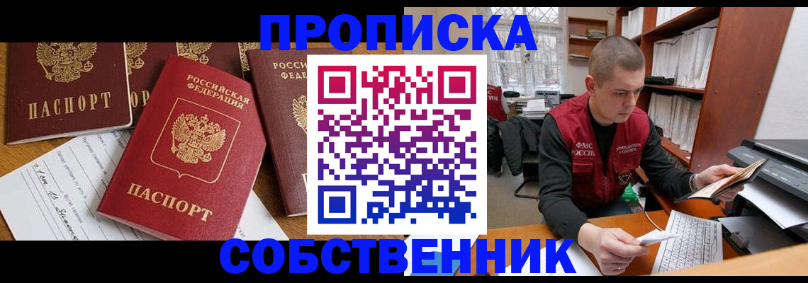 прописка в Североуральске